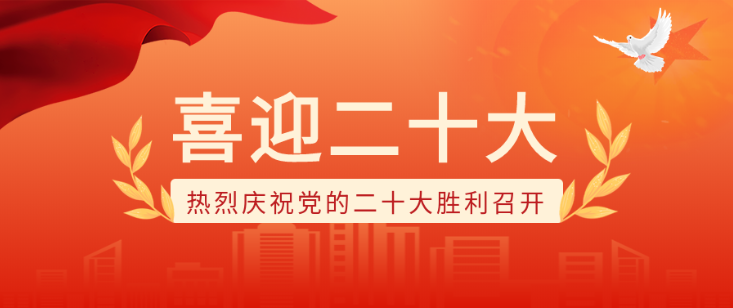 【祺紫天禄】太原公墓用实际行动迎接二十大，团结奋斗，踔厉奋发！