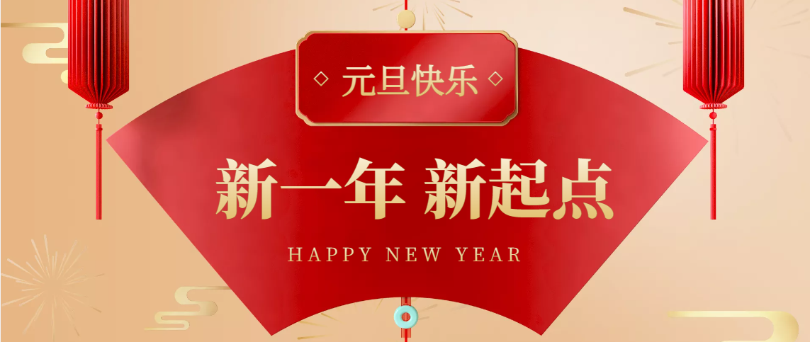 【祺紫天禄】2023望幸福无忧，盼岁月静好