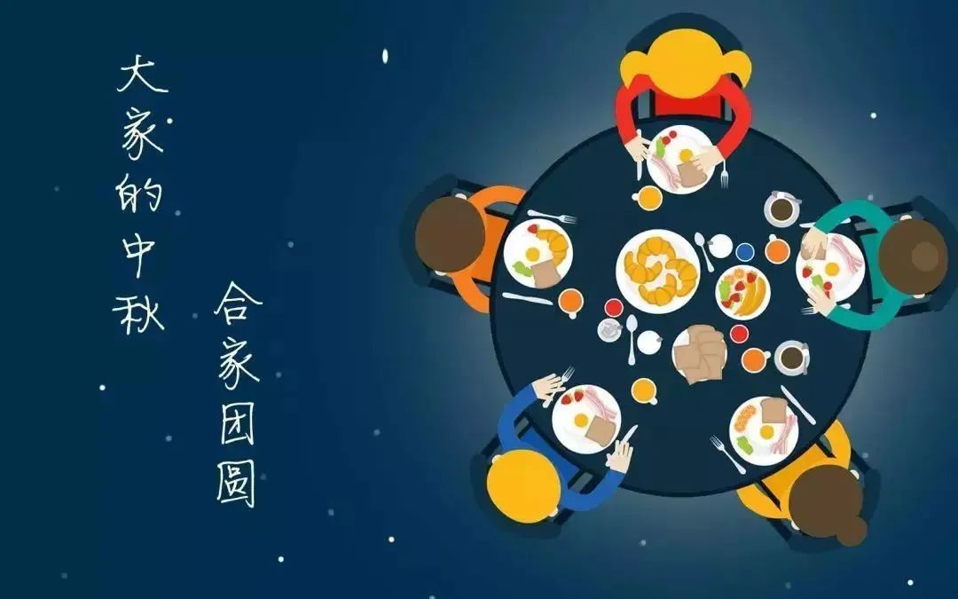 【祺紫天禄】中秋节 | 月满天上·情满人间